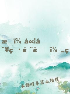 我，嫦娥男閨蜜！